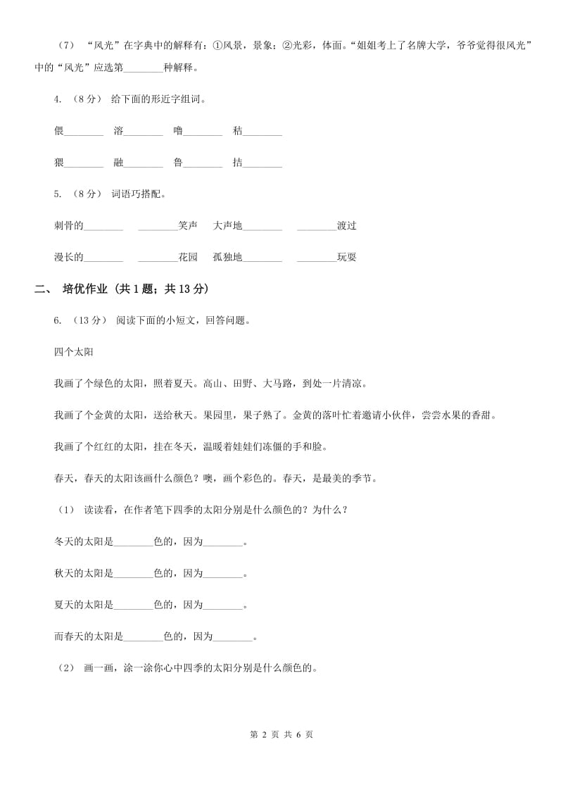 银川市部编版小学语文一年级下册课文5 18小猴子下山同步练习_第2页