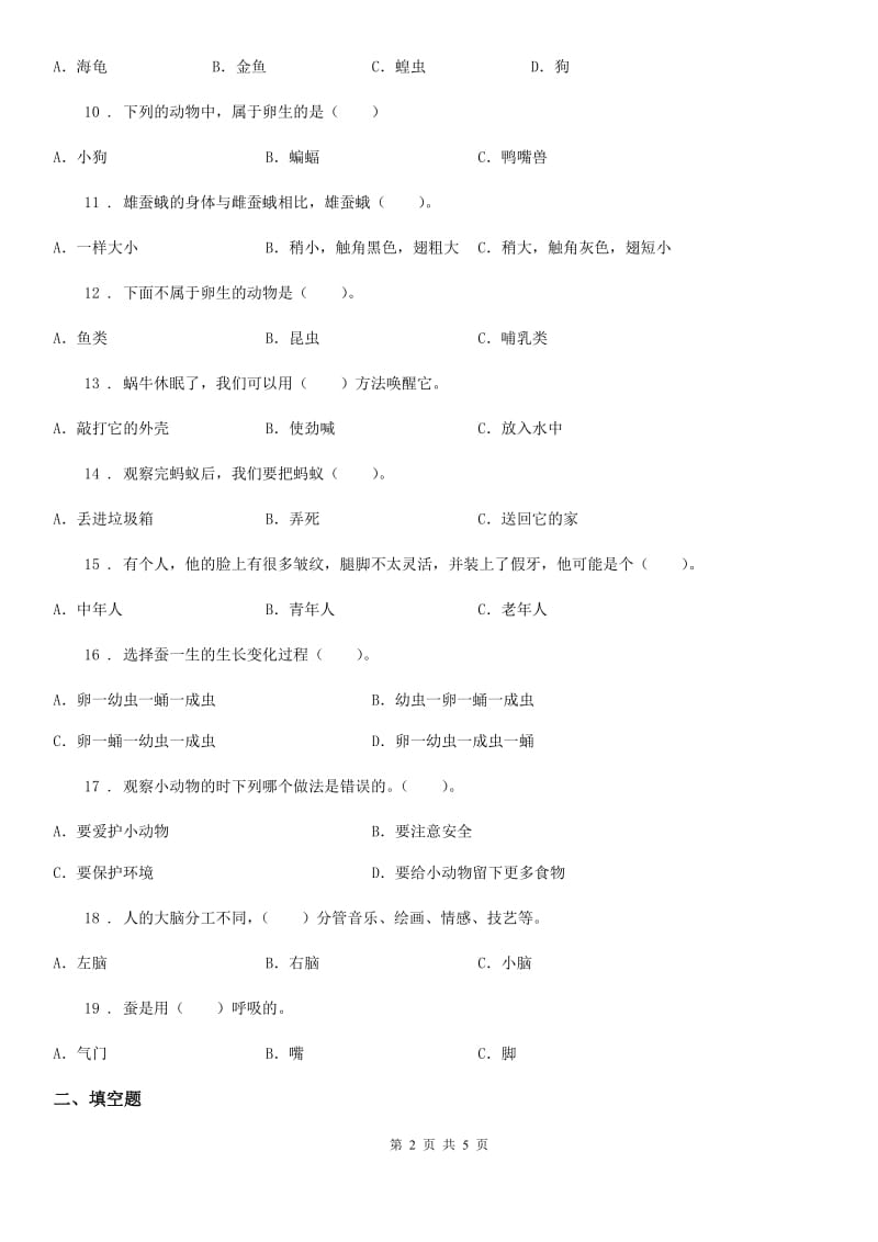 科学三年级下册第二单元测试卷（A）_第2页