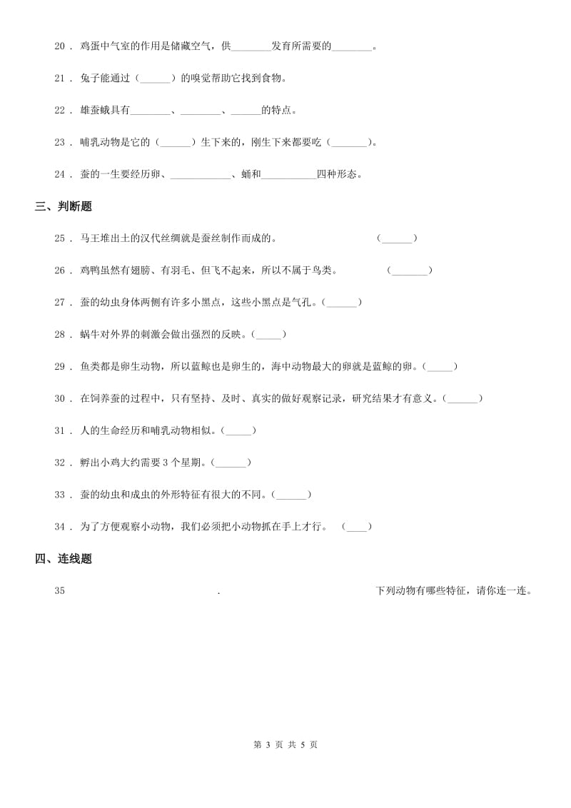 科学三年级下册第二单元测试卷（A）_第3页