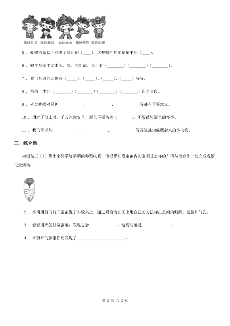 科学三年级上册2.6 金鱼练习卷_第2页