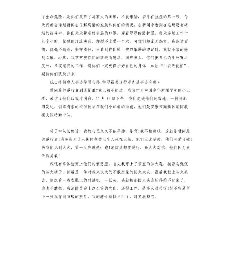 学习最美逆行者先进事迹有感5篇 （二）_第3页