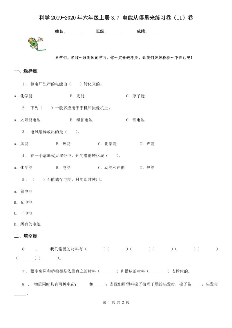 科学2019-2020年六年级上册3.7 电能从哪里来练习卷（II）卷_第1页