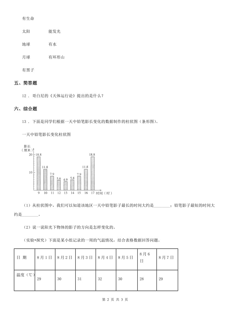 科学2020届三年级下册3.8 太阳、月球和地球练习卷（II）卷（模拟）_第2页