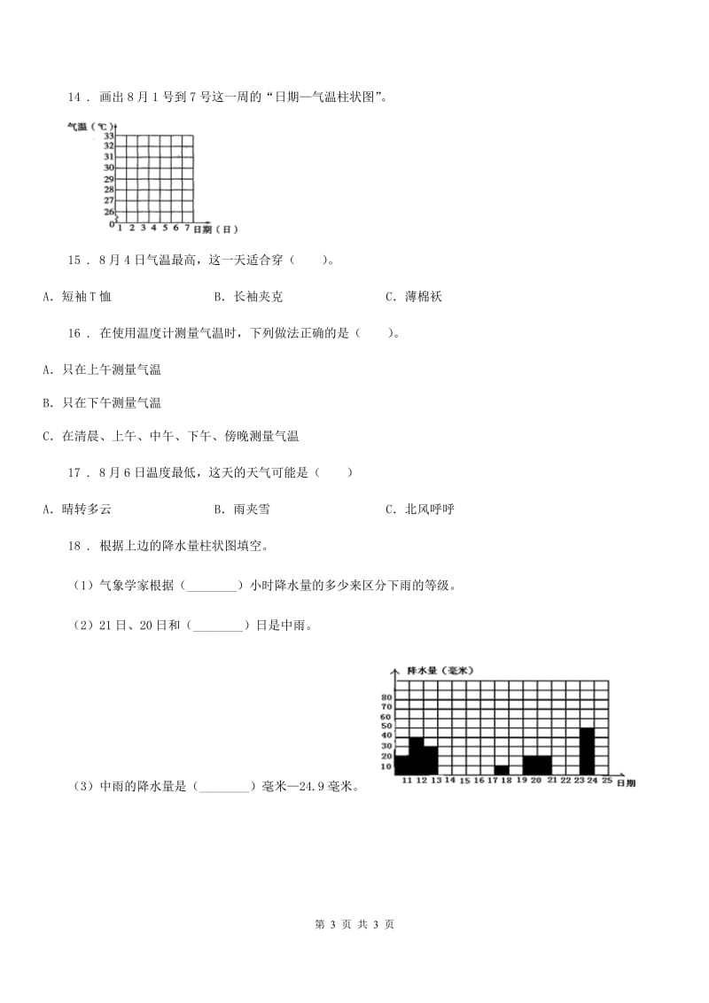 科学2020届三年级下册3.8 太阳、月球和地球练习卷（II）卷（模拟）_第3页