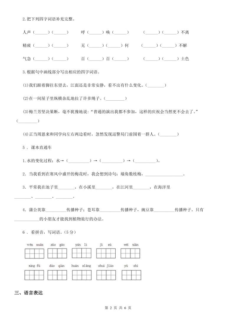 辽宁省2020年语文二年级下册第八周闯关测评卷（I）卷_第2页