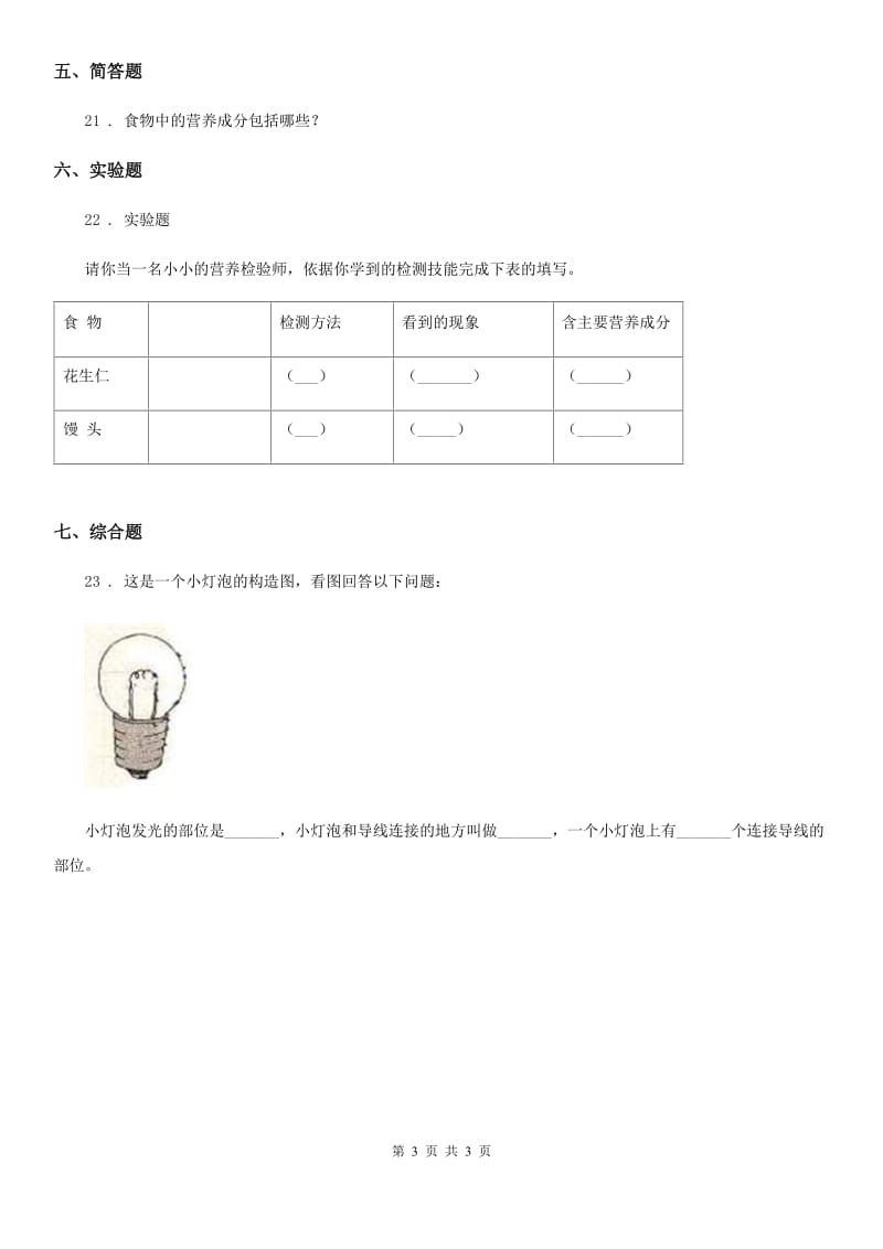 2020届四年级下册期末测试科学试卷（A卷）（II）卷_第3页