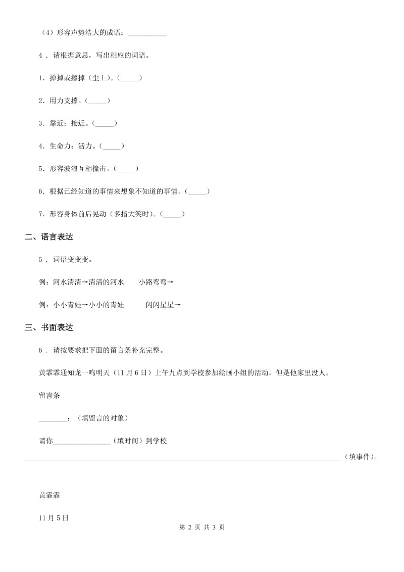 青海省2019-2020年度二年级上册语文园地四练习卷（1）（I）卷_第2页