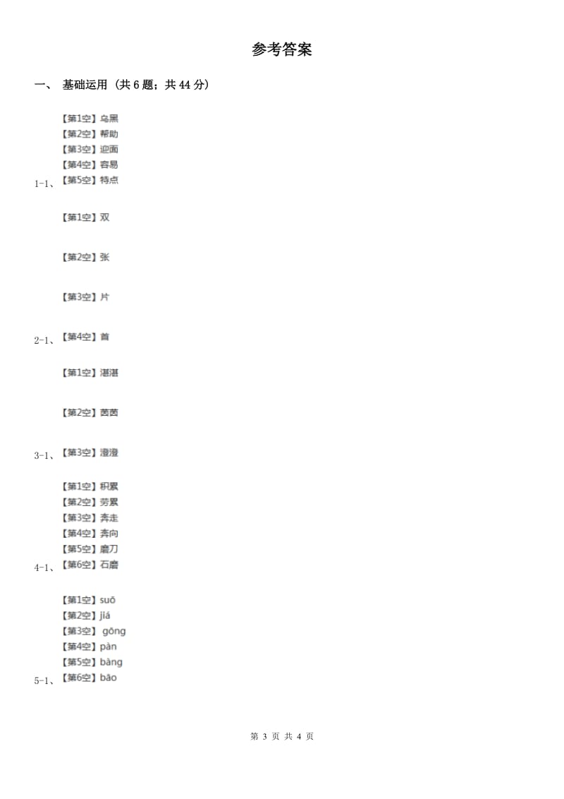 济南市部编版小学语文一年级下册课文4.13荷叶圆圆同步练习_第3页