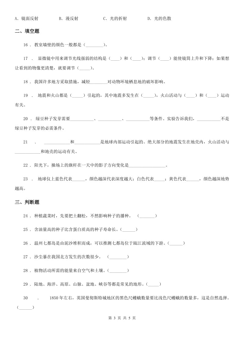 科学2020年五年级上册滚动测试（九）C卷_第3页