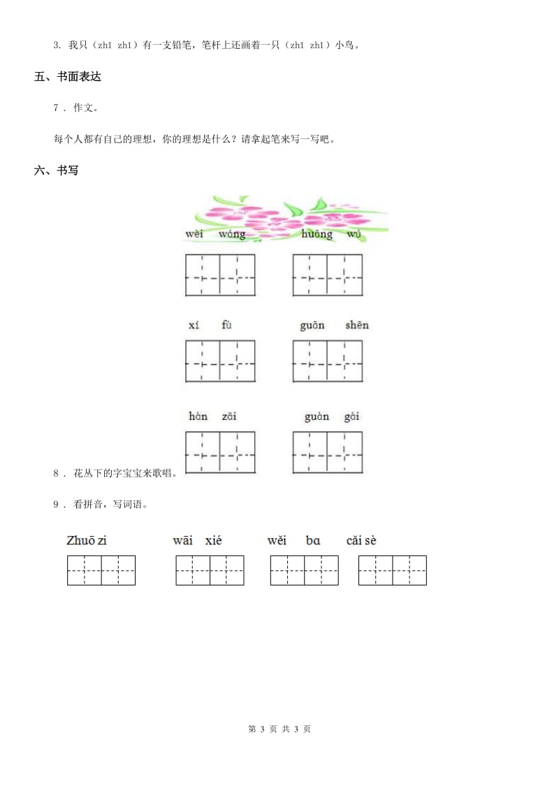 三年级上册期末测试语文试卷1_第3页