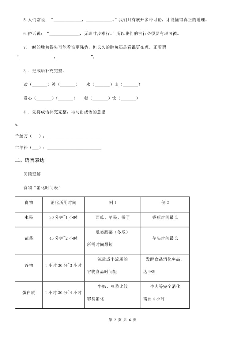 长春市2020版语文五年级上册第六单元积累运用及课内阅读专项测试卷（I）卷_第2页