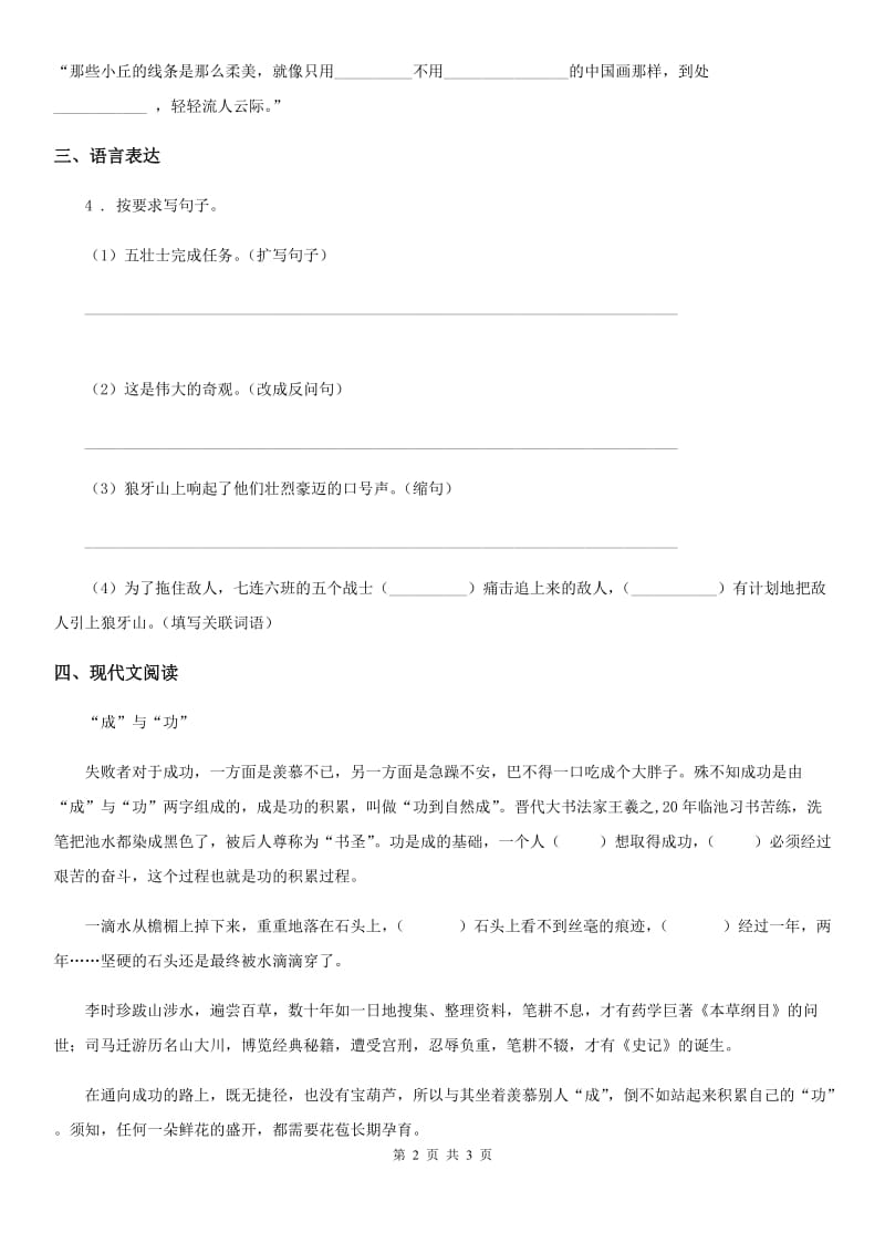 贵州省2019-2020年度六年级下册语文园地五练习卷（I）卷_第2页