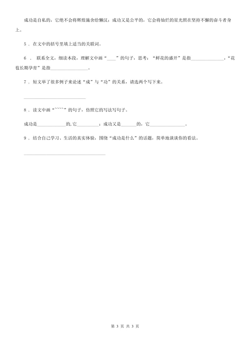 贵州省2019-2020年度六年级下册语文园地五练习卷（I）卷_第3页