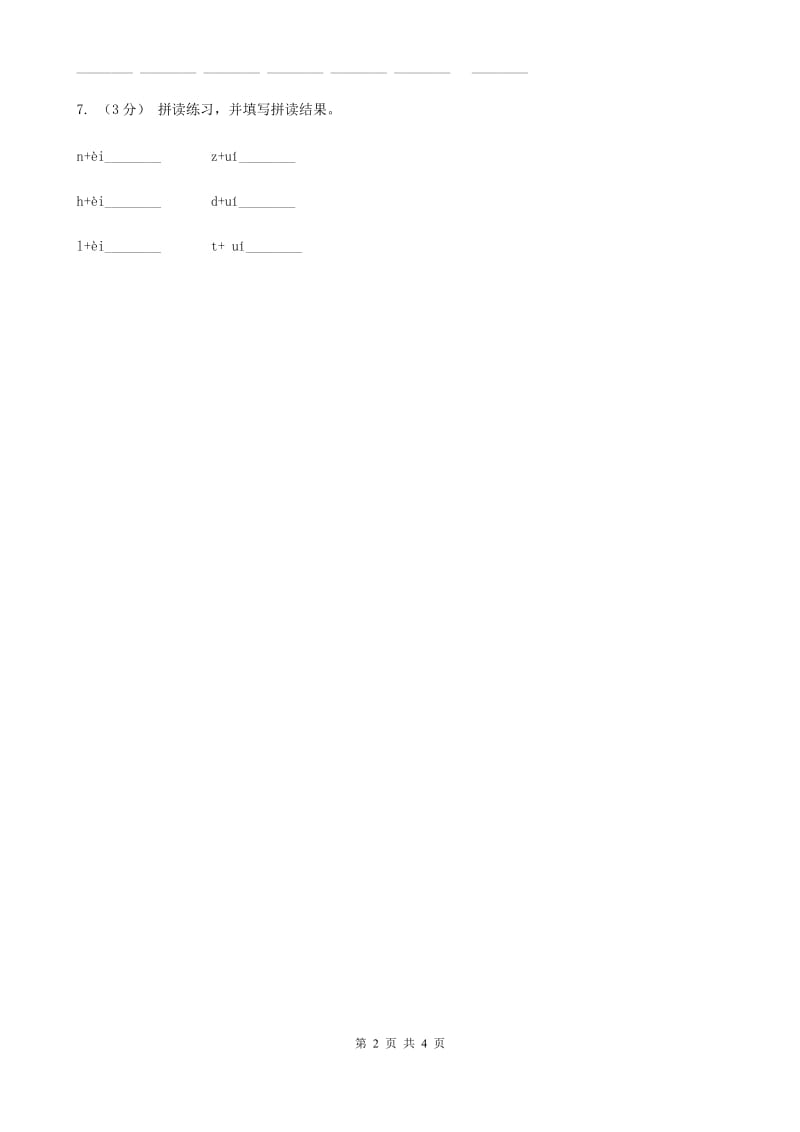 沈阳市部编版2019-2020学年一年级上册语文汉语拼音《ai ei ui》同步练习_第2页