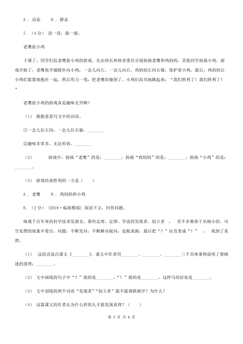 广州市人教统编版（部编版）一年级下册语文课文2《怎么都快乐》同步练习_第3页