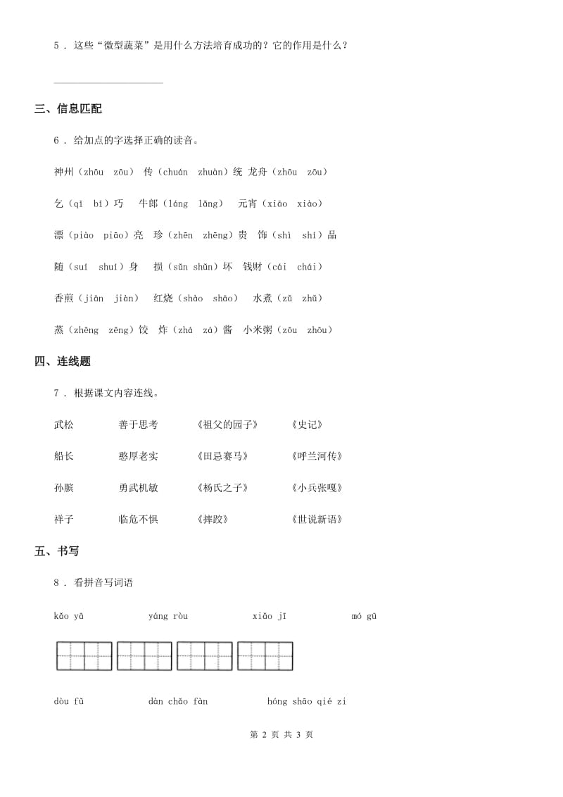 语文二年级下册识字4 中国美食练习卷（1）_第2页