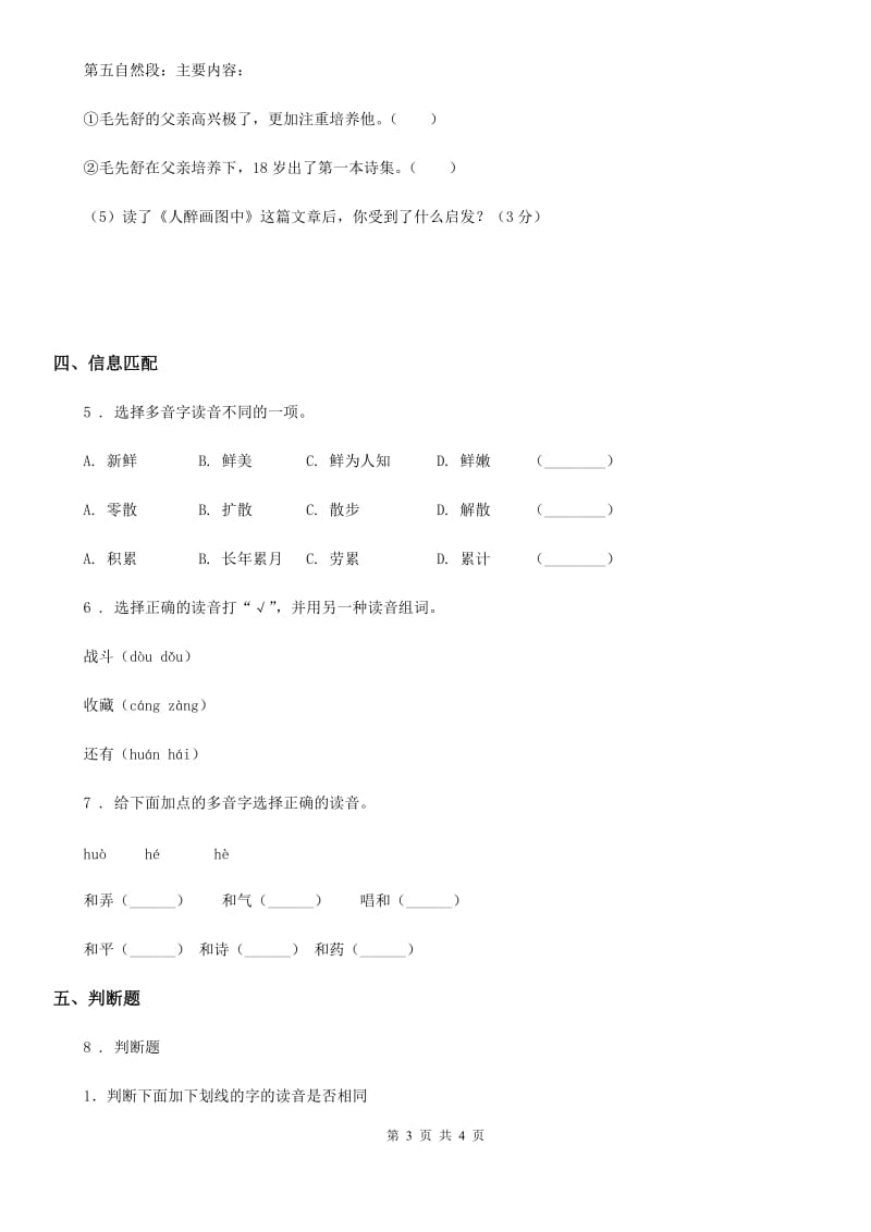 语文二年级下册期末专练：多音字_第3页