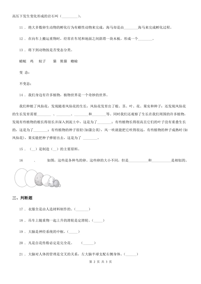 五年级下册期末测试科学试卷（2）_第2页