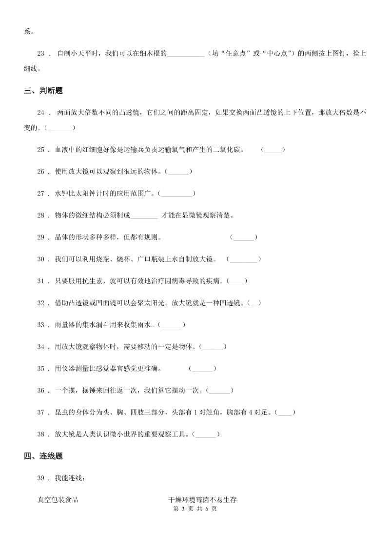 科学2019-2020年六年级下册第一单元微小世界测试卷（II）卷_第3页