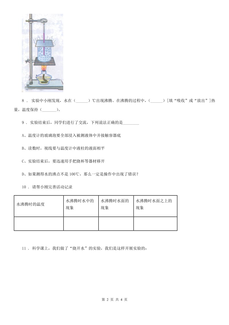 科学三年级上册第2课时 水沸腾了_第2页