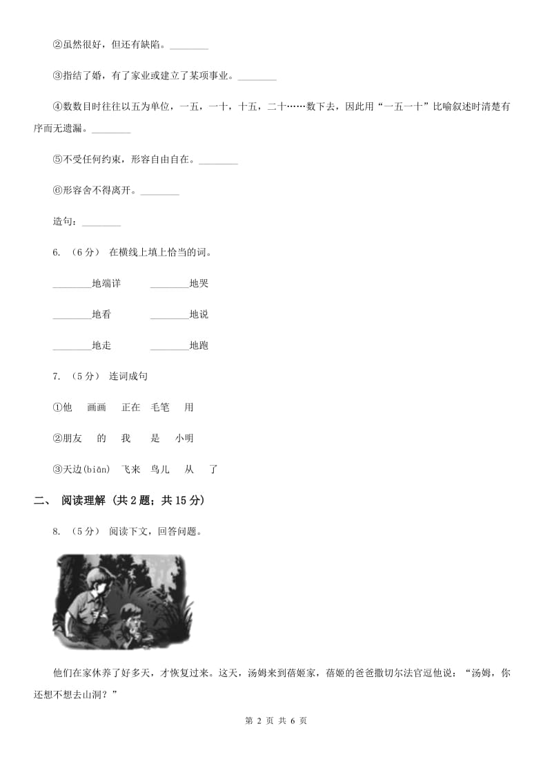 人教统编版二年级上学期语文课文第5课《玲玲的画》同步练习（I）卷_第2页