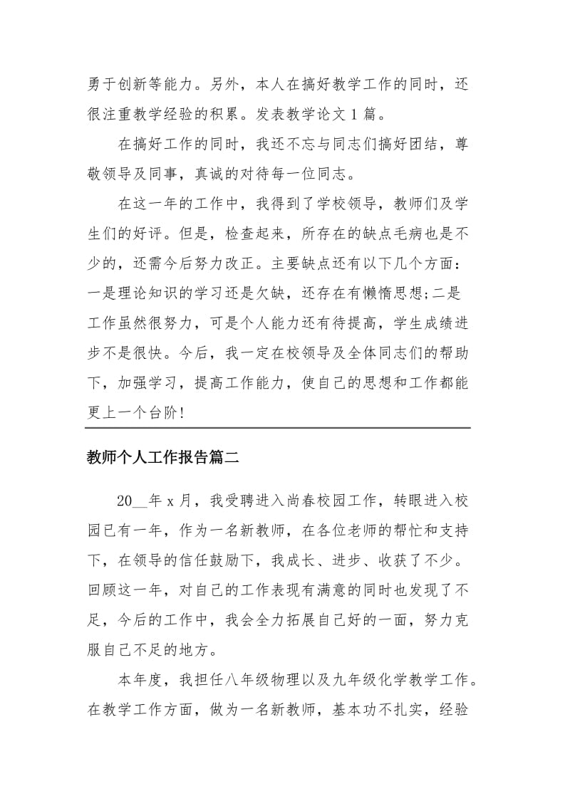 教师个人2020年度工作总结报告四篇_第2页