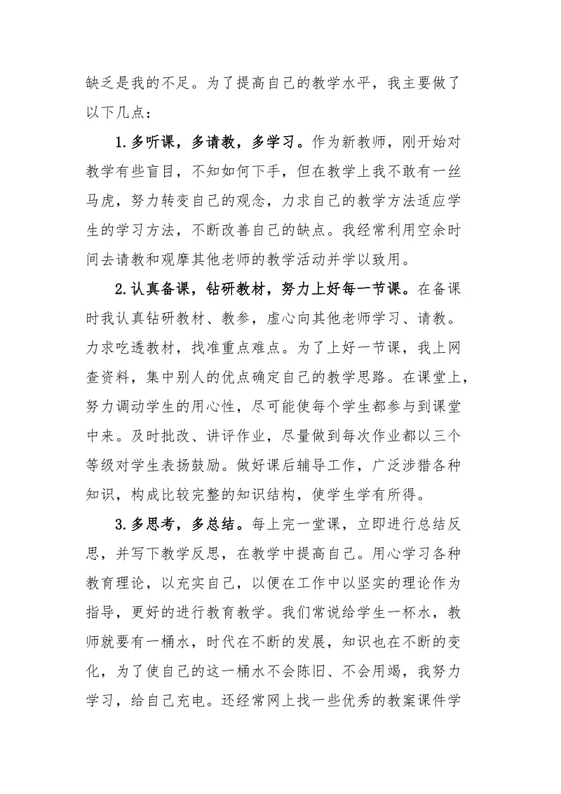 教师个人2020年度工作总结报告四篇_第3页