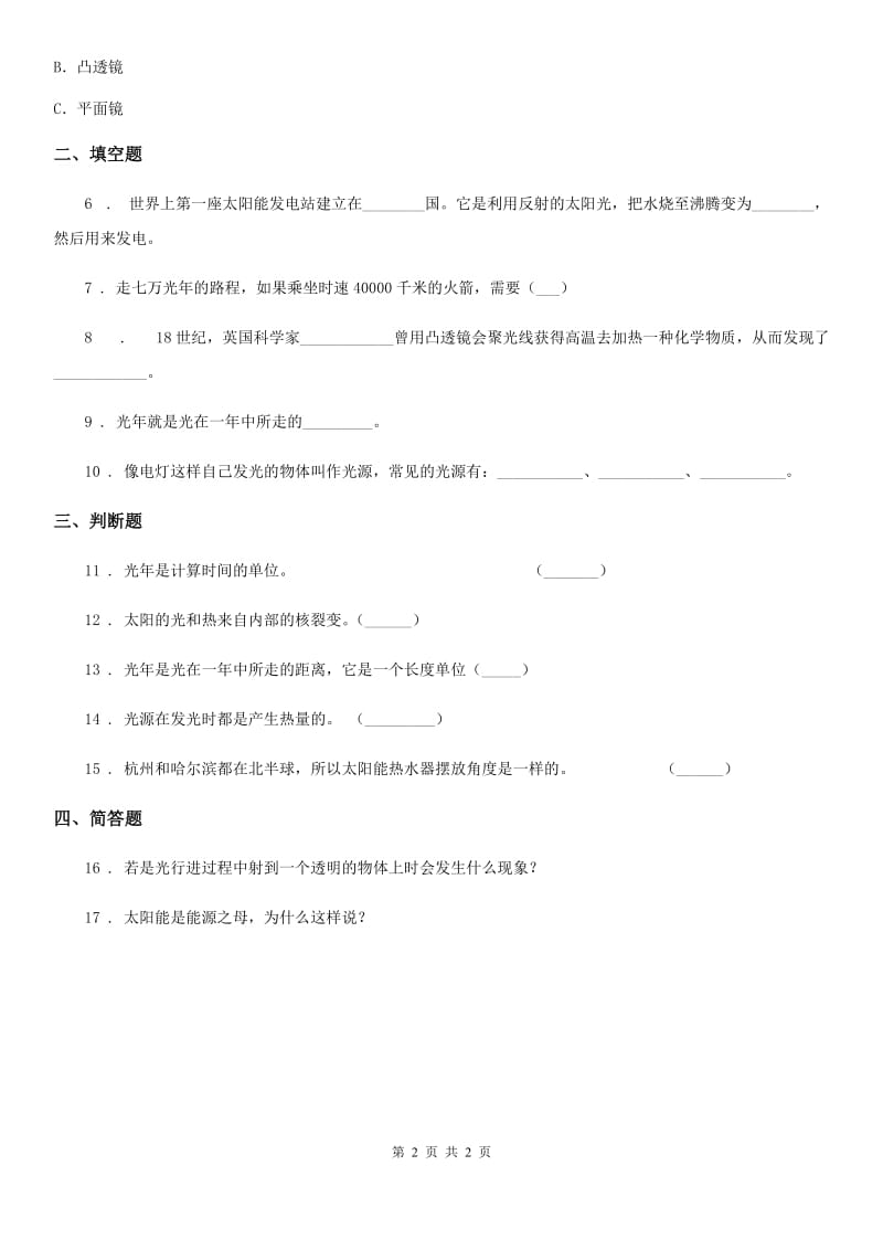 科学2020年五年级上册2.5 光与热练习卷B卷_第2页