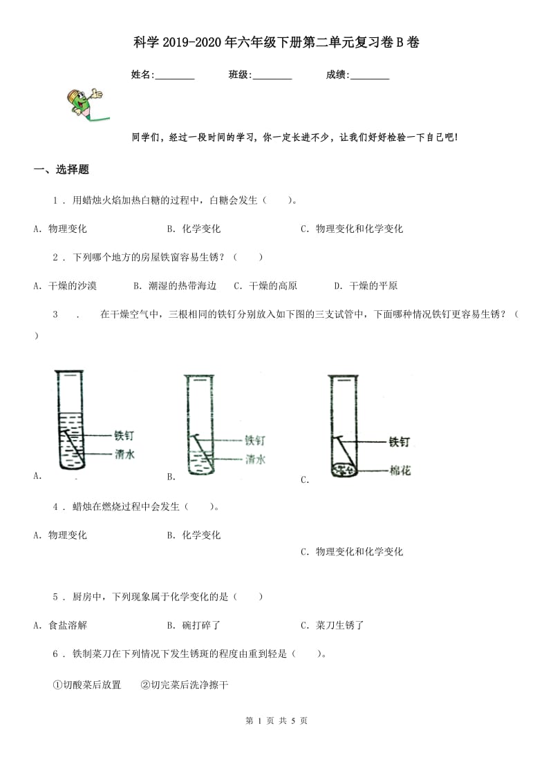 科学2019-2020年六年级下册第二单元复习卷B卷_第1页