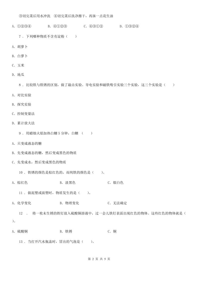 科学2019-2020年六年级下册第二单元复习卷B卷_第2页