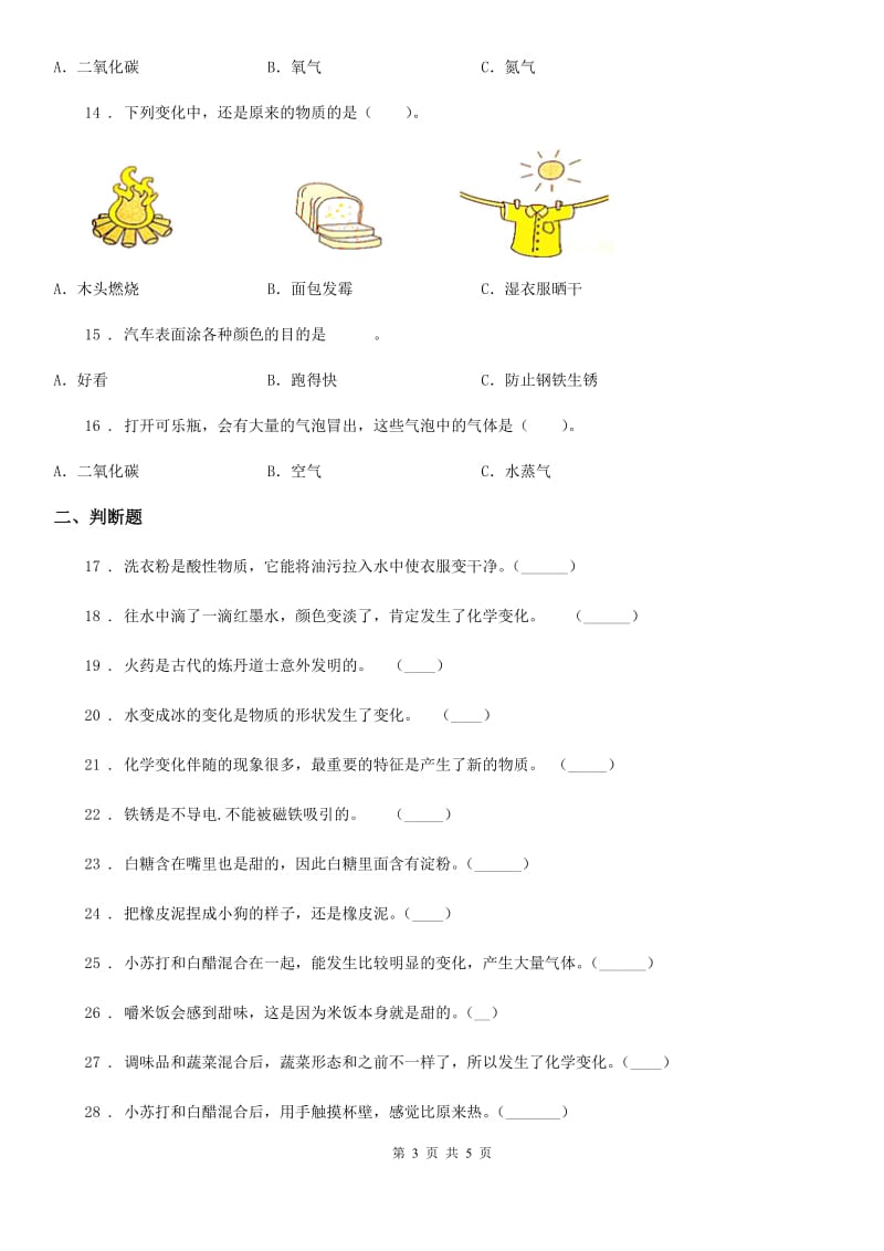 科学2019-2020年六年级下册第二单元复习卷B卷_第3页