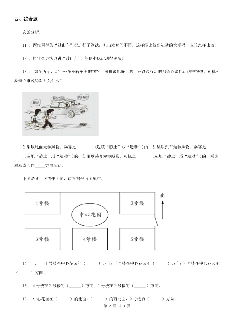 科学2020届三年级下册1.8 测试“过山车”练习卷（I）卷_第2页