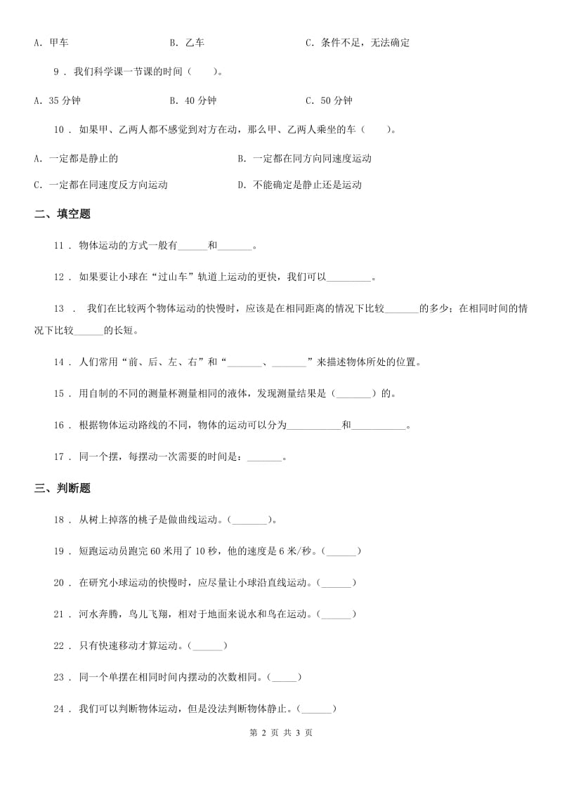 北京市科学三年级下册第一单元测试卷_第2页