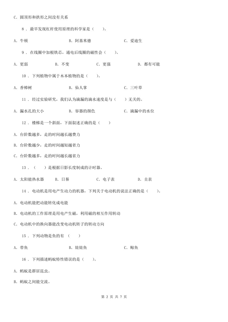 六年级上册期末考试科学试卷（1）_第2页