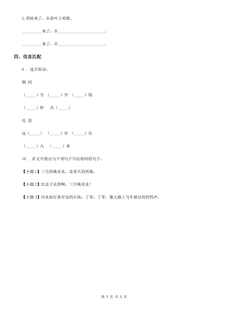 长春市2019版语文四年级下册第一单元过关测试卷（I）卷_第3页