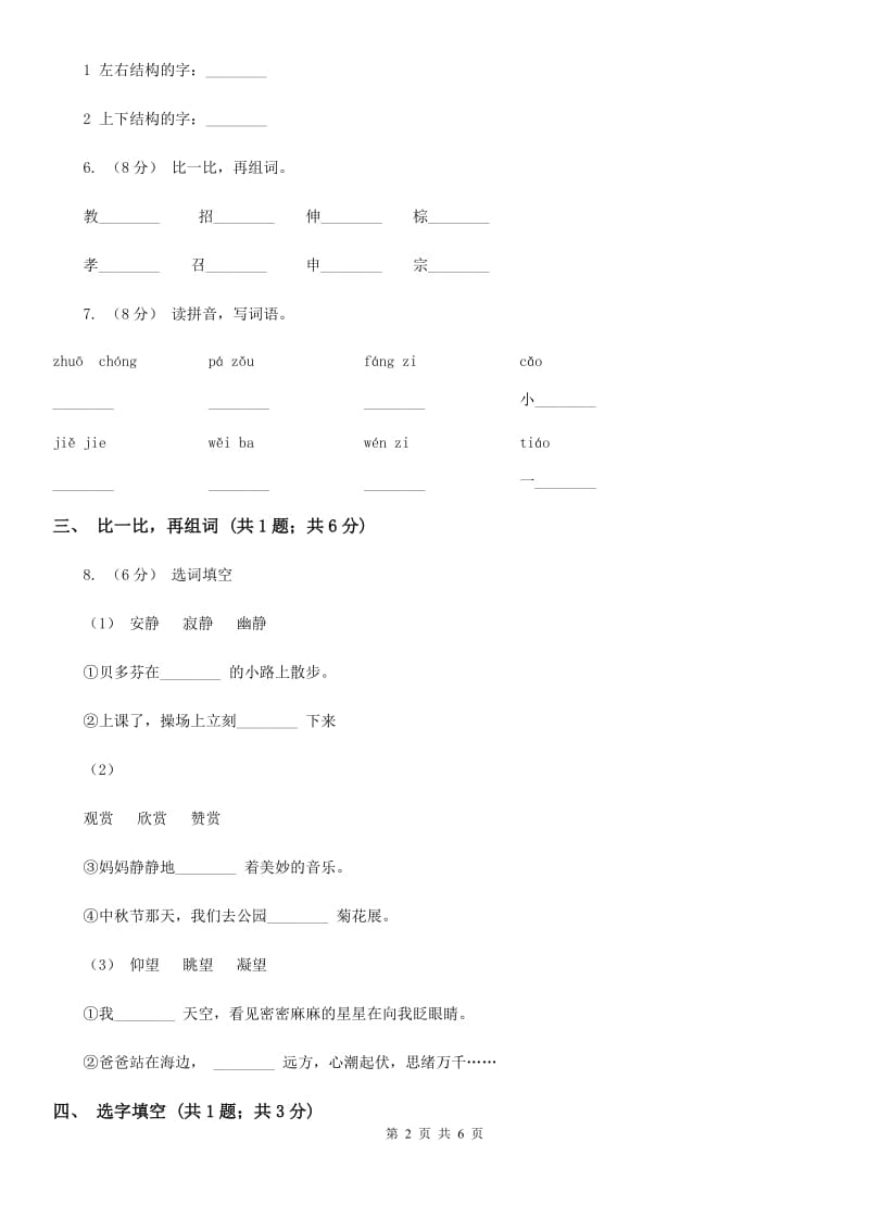 河北省部编版小学语文一年级下册课文5 18小猴子下山 同步测试_第2页