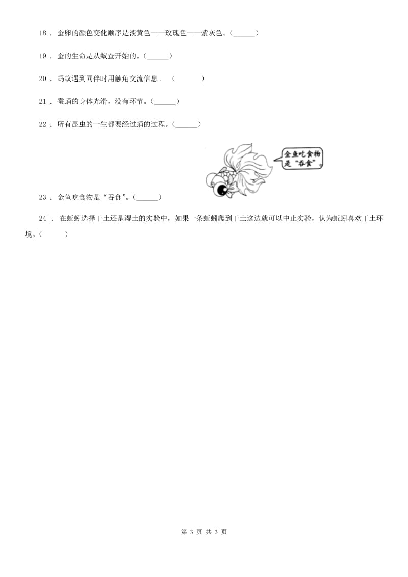 科学2020年三年级下册第二单元易错环节归类训练卷D卷_第3页