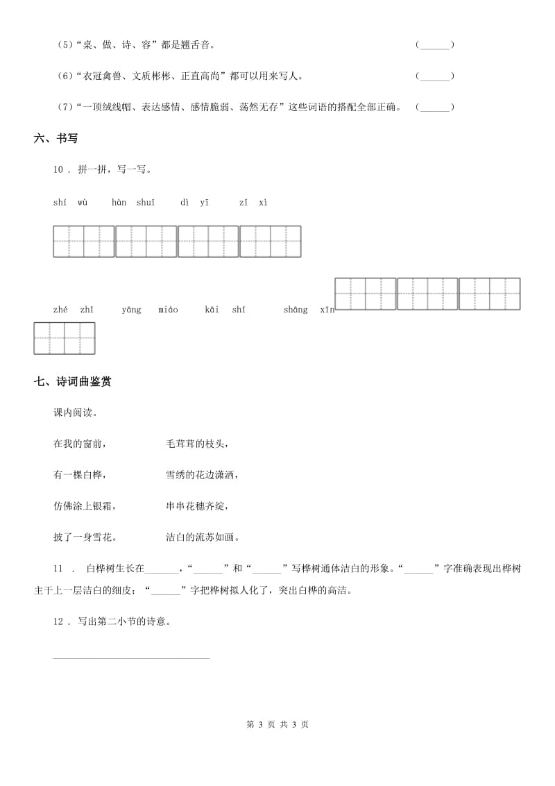 语文二年级上册第八单元测评卷_第3页