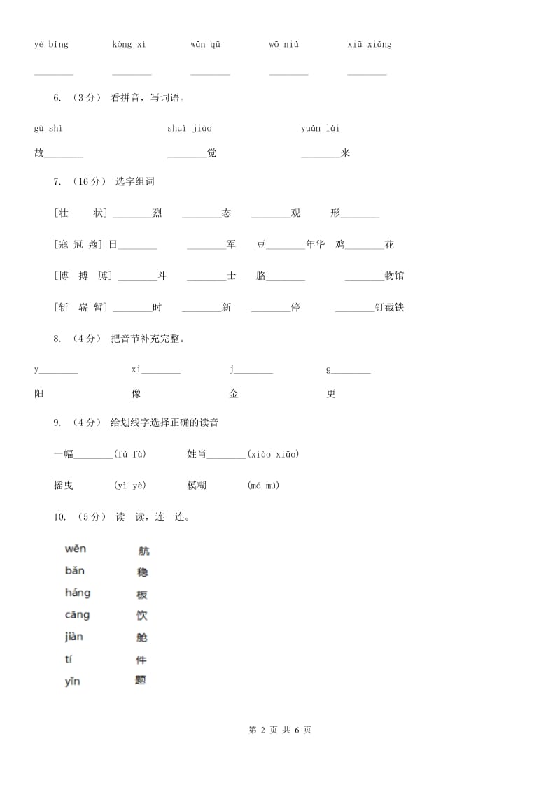 王民小学2019-2020学年一年级上学期语文期中考试试卷_第2页