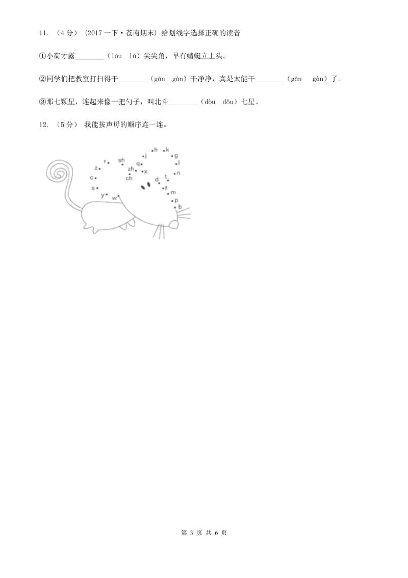 王民小学2019-2020学年一年级上学期语文期中考试试卷_第3页