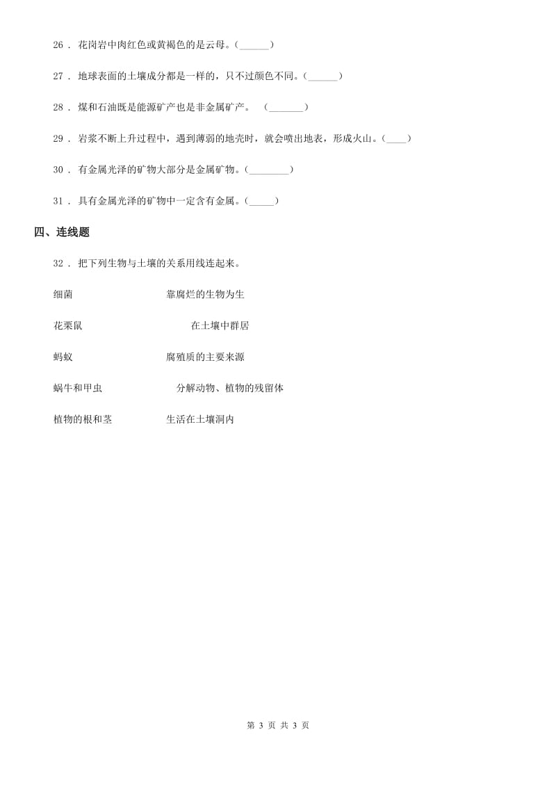 科学2020版五年级上册第三单元地球表面及变化练习卷（II）卷（模拟）_第3页