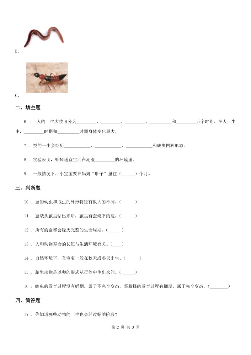 科学2020年三年级下册2.8 动物的一生练习卷（II）卷（模拟）_第2页