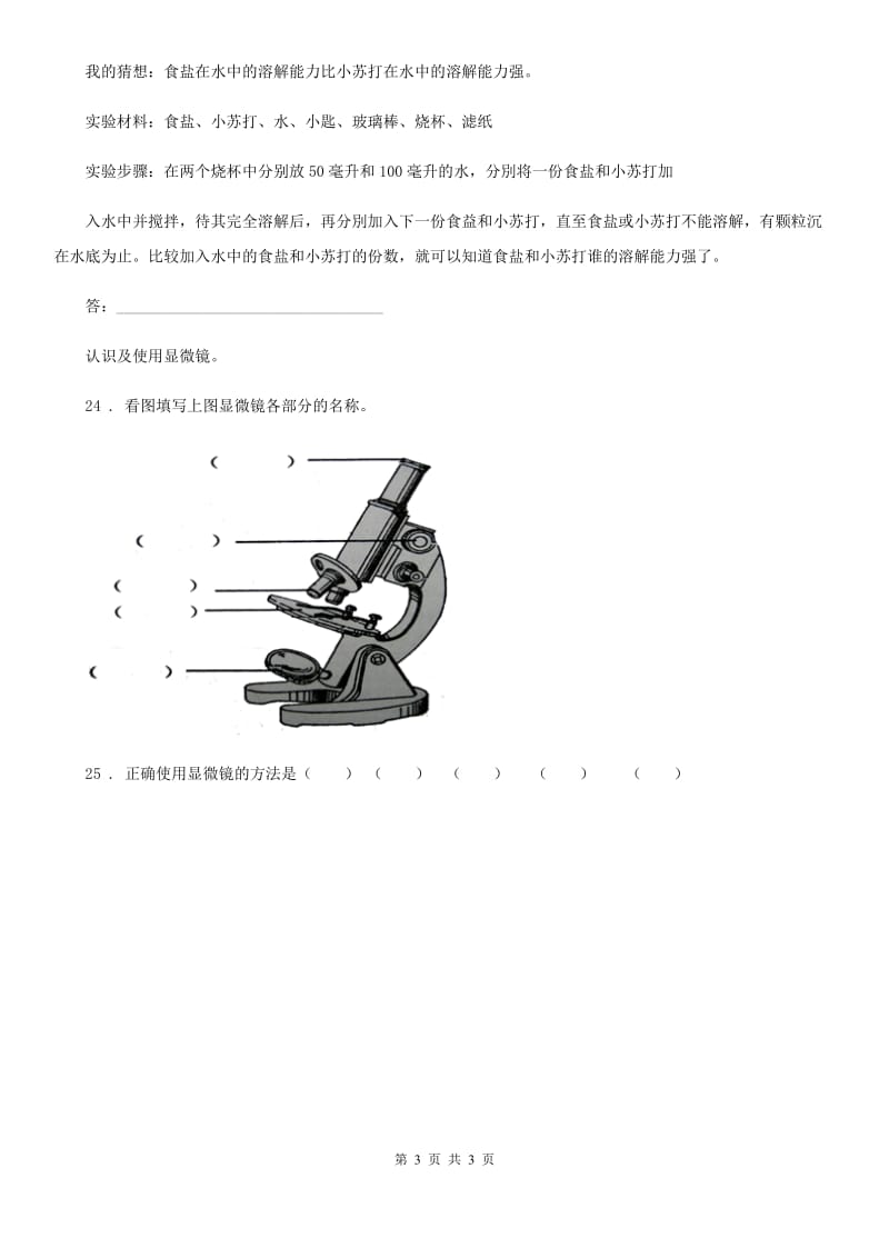 2020年四年级上册综合诊断自测科学试卷（二）（I）卷_第3页