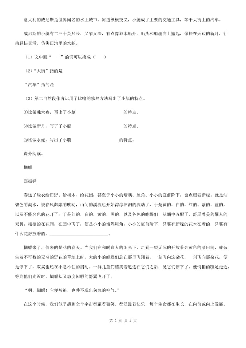 陕西省2019版语文四年级上册第二单元综合测试题B（II）卷_第2页