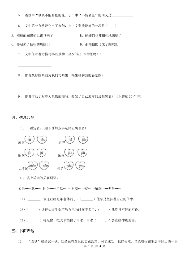 陕西省2019版语文四年级上册第二单元综合测试题B（II）卷_第3页