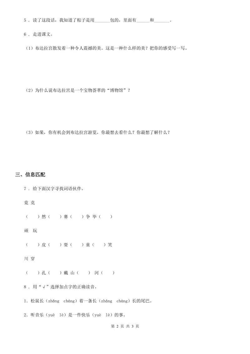 内蒙古自治区2019-2020学年语文一年级下册10 端午粽练习卷（I）卷_第2页