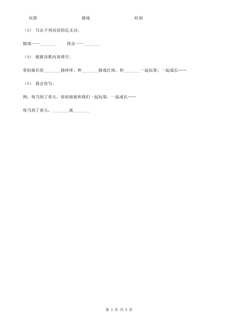 部编版二年级下册语文17《要是你在野外迷了路》同步练习（II）卷_第3页