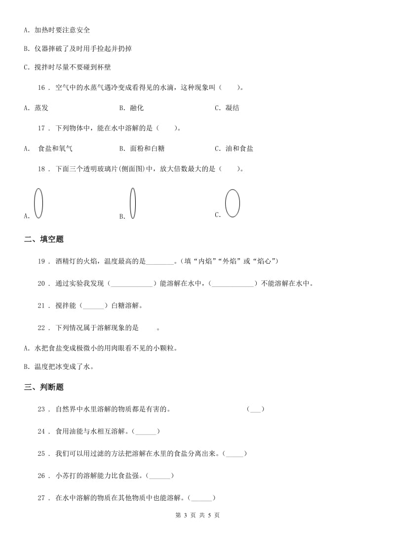 2019-2020学年四年级（上）科学测试卷（六） （第二单元 C卷）D卷_第3页