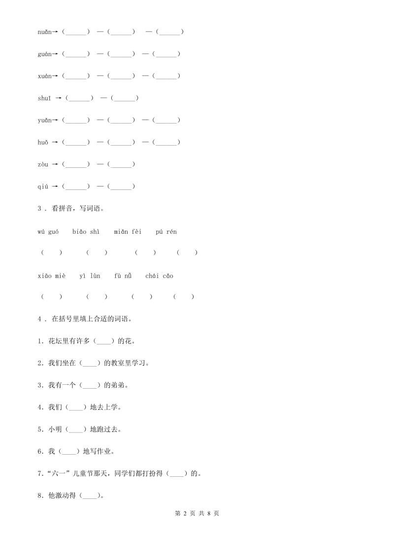 一年级上册期中测试语文试卷 (15)_第2页