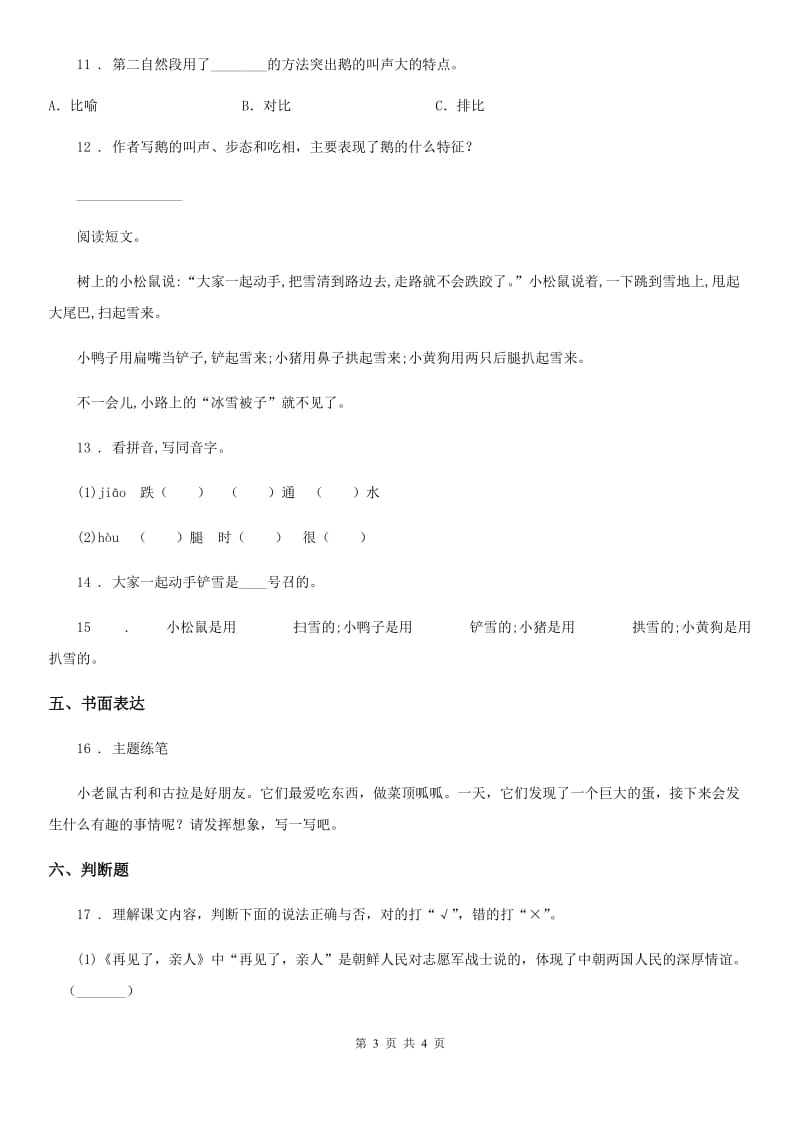 辽宁省2019年四年级下册期末达标测试语文试卷（II）卷_第3页